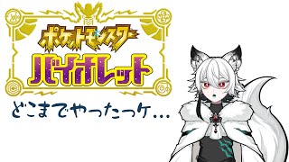 【ポケモンSV】＃4  ぽけー