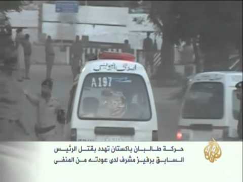 طالبان ومشرف وأبواب الجحيم