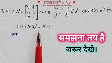 class 12 maths chapter 3 exercise 3.3 question 3 hindi medium