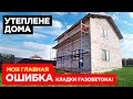 УТЕПЛЕНИЕ ДОМА #1. Подготовка дома к фасадной отделке.