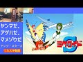 ヤング・スターズ/ヤンマだ、アゲハだ、マメゾウだ【うたスキ動画 歌ってみた】