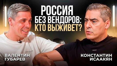 Замгендиректора КРОК Вaлентин Губaрев о том, как живёт ИТ-рынок сегодня