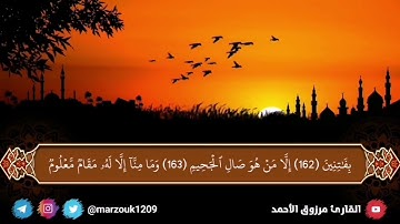﴿ وإنَّ جُندَنَا لَهُمُ الغَالِـبُـون ﴾عشائيةالأربعاء ٢٩-٧-١٤٤٣ هـ القارئ مرزوق الأحمد سورة الصافات
