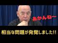 相当な問題が発覚しました‼【日本保守党/百田尚樹/有本香】