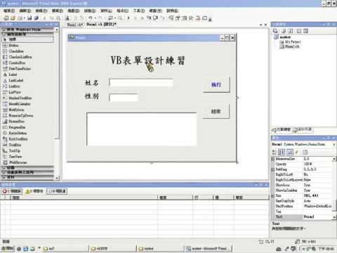 我的第一個VB程式-資管系黃婉洳老師