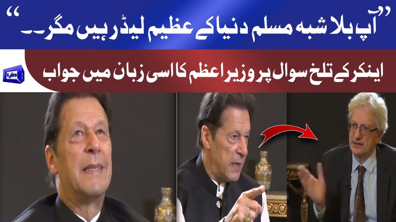 PM Imran Khan blistering retort on a question by foreign media journalist | Dunya News