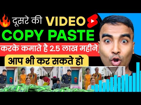 copy paste video on youtube and earn money | Copy paste video youtube ...
