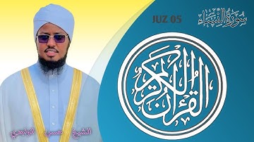 القران الكريم - الشيخ حسن الواجدي  - سورة النساء - AL QURA'AN Sheikh Hassan Al Wajidi