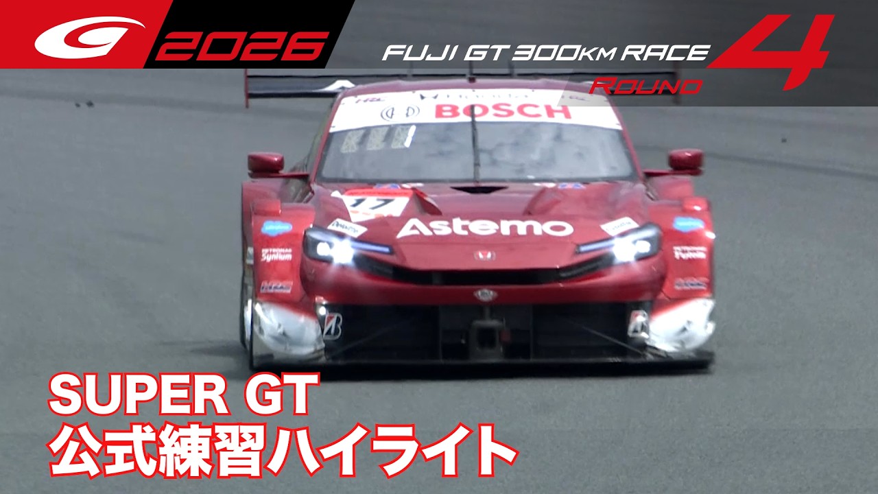SUPER GT 2026 Rd.4 FUJI] Official Practice Highlights - YouTube