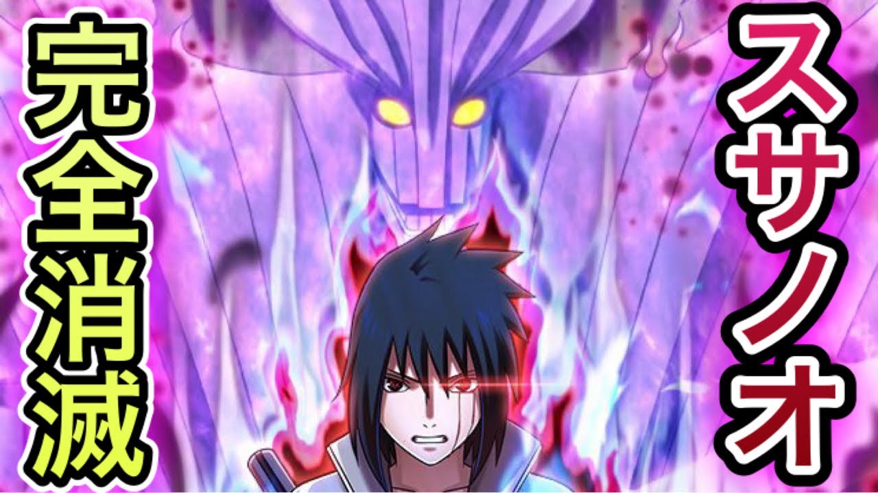 ボルト考察 輪廻眼を潰されたサスケはスサノオを使えない 柱間細胞で強化したら強すぎてヤバいwww Youtube