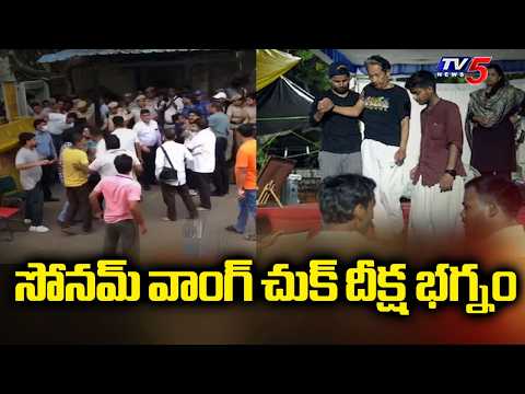 సోనమ్ వాంగ్ చుక్ దీక్ష భగ్నం | Sonam Wangchuk Hunger Strike | Neet Paper Leak Case | Delhi |TV5 News - TV5NEWS