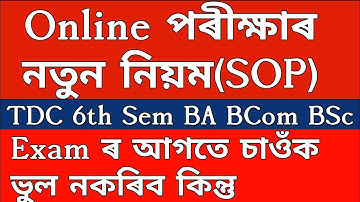 Online exam SOP BA BCom BSc 6th Sem | gauhati university online exam process step by step