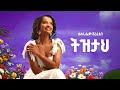 Betelihem Sherefedin - ትዝታህ - New Ethiopia Music 2026 (Official Music Beats) - YEGNA BEATS