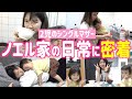 【ノエル家の日常】2児のシングルマザーのドタバタな1日に密着！
