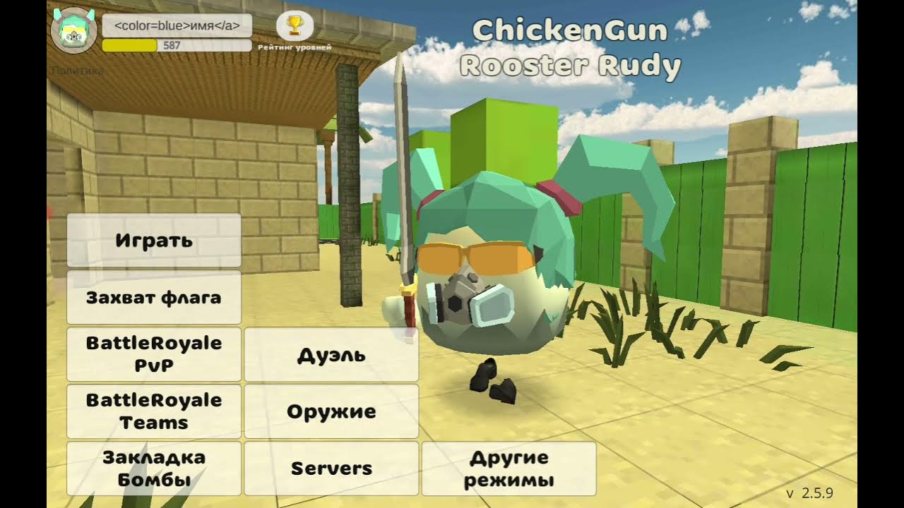 радужный ник в чикен гане