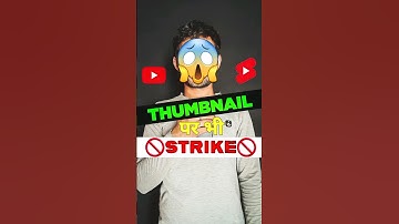 Thumbnail पर भी Copyright Strike🚫😱 #shorts
