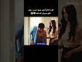أتيش كلما تذكر ضرب حيدر الواطي بيفش خلقو بمرجان المسكينة الدراما التركية مسلسل تركي الاعراف