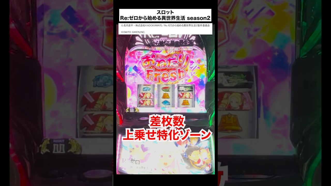 リゼロ打ってたら激熱台を発見して二度見してしまった