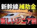 【緊急速報】新幹線の新シニア割が始まりました!最大半額で乗れる50歳以上が対象の新幹線補助金23選!99%が知らない制度を完全解説
