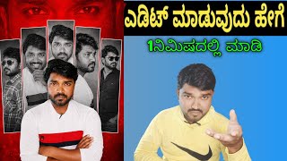 ಬೆಂಕಿ ಎಡಿಟ್ instagram new trendingphoto edit tutorial | collage ai photo Edit kannada chat GPT