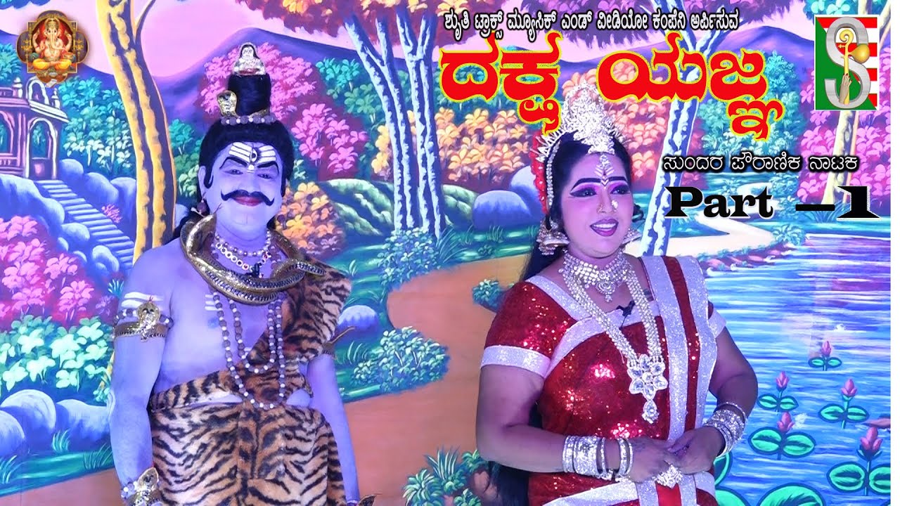Dakshayagna Drama Kannada  Anekal  Part-1