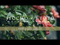 JYOCHO × KYOTO - pure circle (Machiya Session)