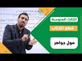 اسئلة واجوبة عن قطعة Cevahir Mall مول جواهر انكليزي ثالث متوسط