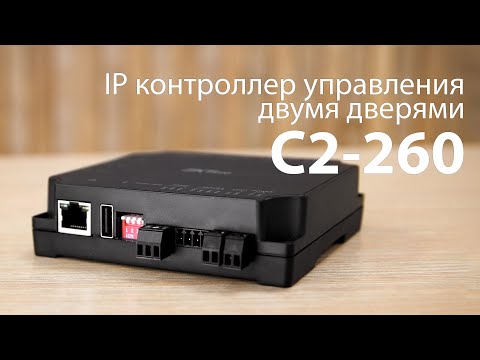 C2-260. Обзор контроллера.