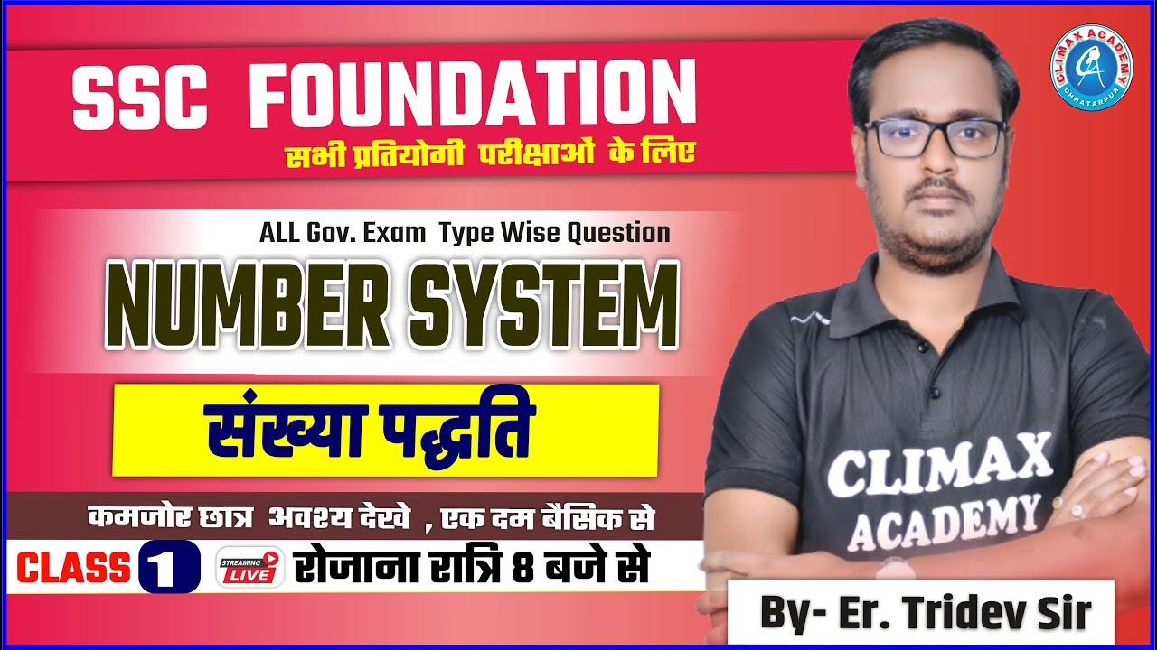 MATHS NUMBER SYSTEM ( संख्या पद्धति ) || BASIC TO ADVANCE || CLASS -1 ...