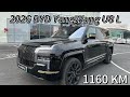 2026 BYD YangWang U8L 鼎世版 - 1160km Ultra-Luxury 6-Seater SUV with 24K Gold Emblem | Full Walkaround