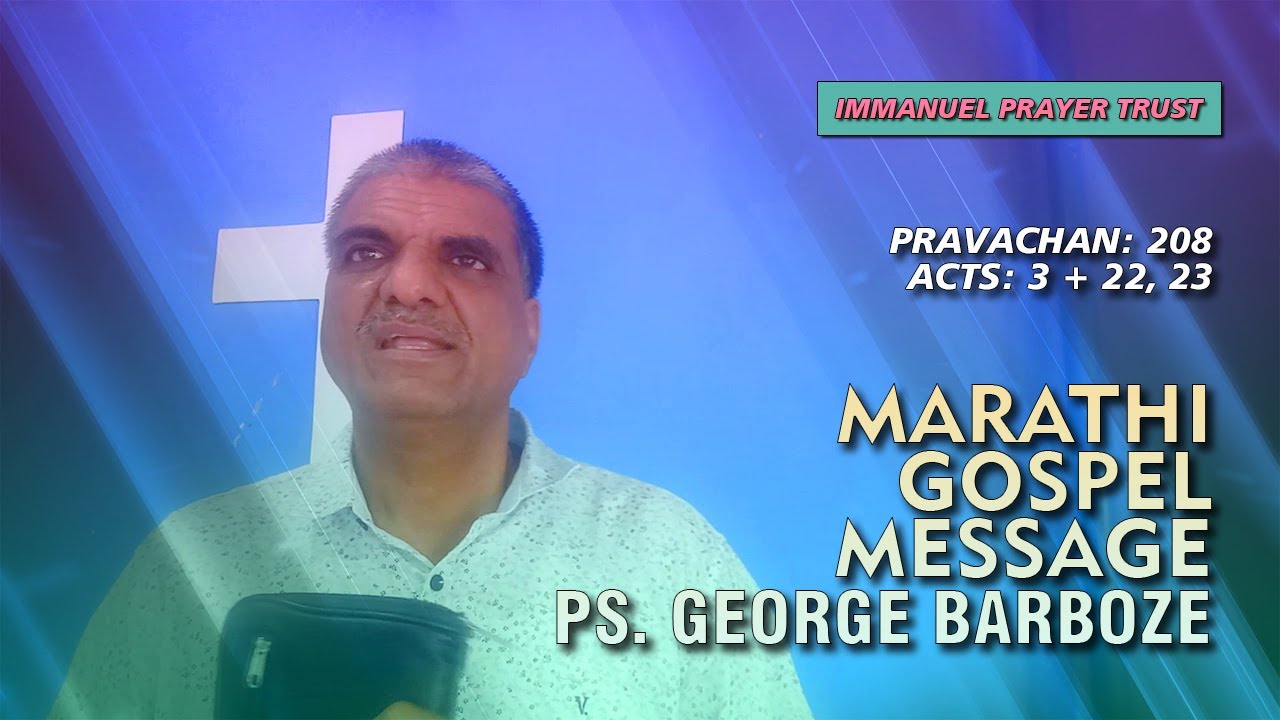 MARATHI GOSPEL MESSAGE MARATHI SERMON PRAVACHAN 208 ACTS 3 marathi-gospel-message-marathi-sermon-pravachan-208-acts-3