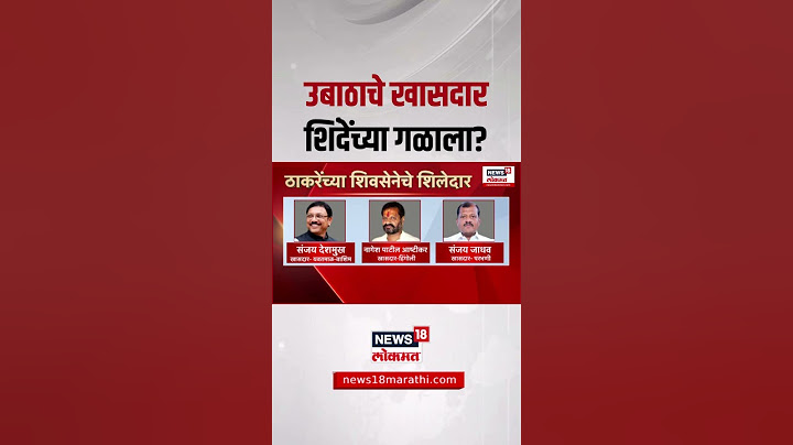 Uddhav Thackeray यांना सगळ्यात मोठा धक्का , 5 खासदार Eknath Shinde यांच्या गळाला? | Marathi News