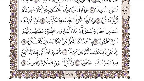 الربع الرابع من الحزب ٥٨ من القرآن الكريم - الشيخ محمد أيوب رحمه الله