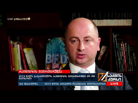 2019 წელს საქართველოს რკინიგზის ტვირთბრუნვა 8%-ით გაიზარდა