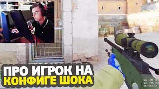 1MPALA ИГРАЕТ НА КОНФИГЕ ШОКА — CS:GO 1MPALA ИГРАЕТ НА КОНФИГЕ ШОКА — CS:GO