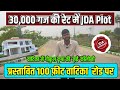 100 फीट वाटिका रोड पर JDA Approved Plot 🔥 | Gokul Kripa नई कॉलोनी | Riyasat Paradise Extension ⚡