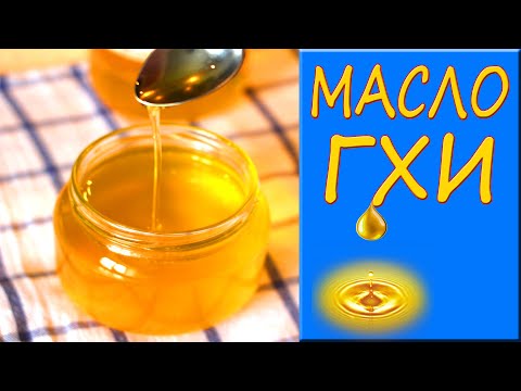 Хватит СЖИГАТЬ масло! Масло ГХИ в мультиварке!