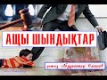 Ең жаман адам / ұстаз Абдуғаппар Сманов