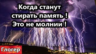 Когда Станут Стирать Память ? Что-То Не То Со Спутниками ! Марихуану На Купленных Землях ! \ Майами