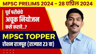 MPSC PRELIMS 2024 नियोजन | Books | Roshan Rajput (MPSC 2022- राज्यात 23 वा) | Chanakya Mandal