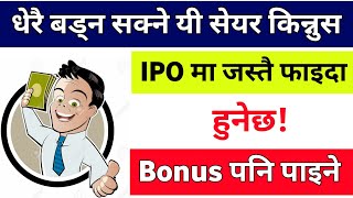 ipo मा जस्तै फाइदा,share market |share market in nepal for beginners | top finance company in nepal