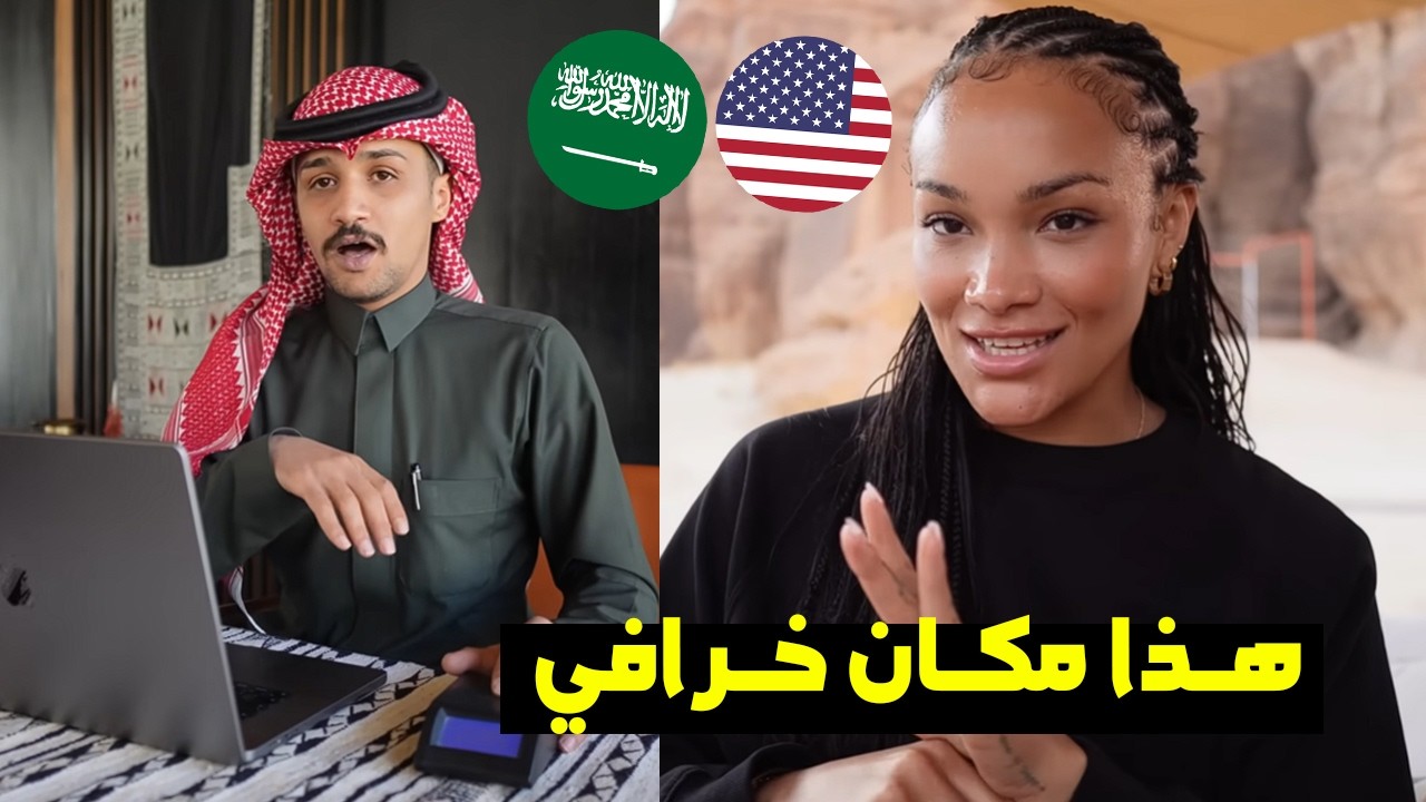 مــــلكة جمــال أمريكـــية يبهـــرها هــذا الفندق السعــودي بالصـــحراء 😨😱
