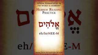 Read Hebrew - God in Hebrew #shorts #learnhebrew #hebrew #god #elohim