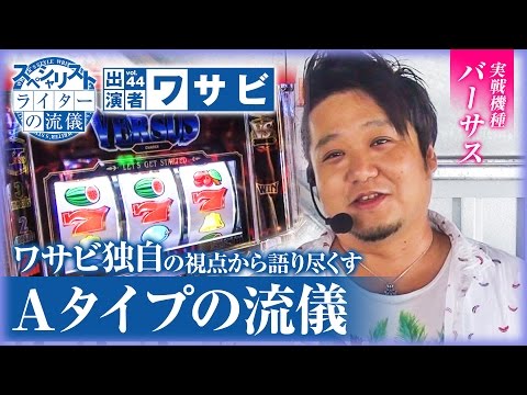 ライターの流儀 vol.44