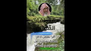 أقرأ بعض أذكار الصلاة ثم أخرج من المسجد وأكملها - صالح الفوزان