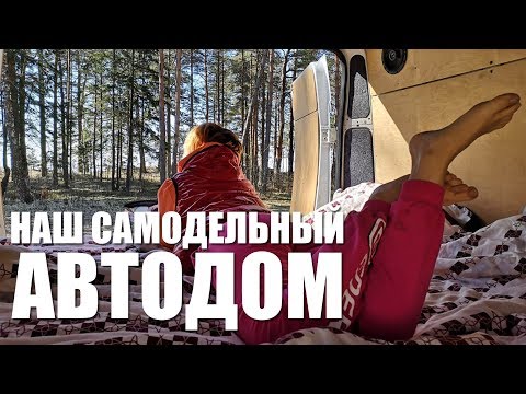 Дом на колесах своими руками - обзор. Самодельный автодом из фургона Citroen Jumper.