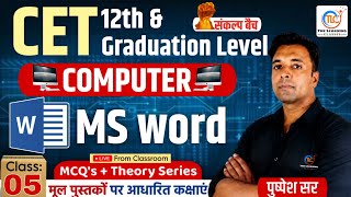 🚀 CET Exam 2026 Computer | MS Word (Microsoft Word) | LIVE Class #5 | Theory Class | Complete Course