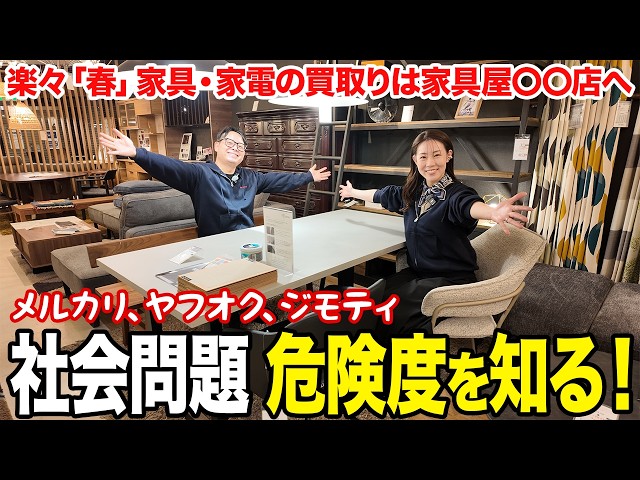Before buying second-hand furniture on Mercari, Yahoo! Auctions