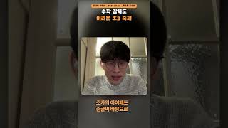 케임브리지대 수학과 출신 강사도 어렵다는 초3 숙제