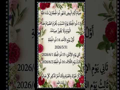 #صيام #الأيام #البيض #من #شهر #ذو_الحجة #فذكر_فإن_الذكرى_تنفع_المؤمنين